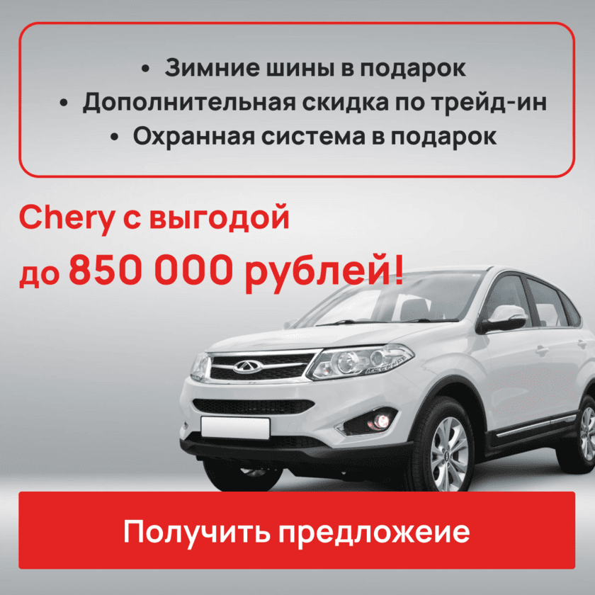 Chery моно баннер 3 (v3)